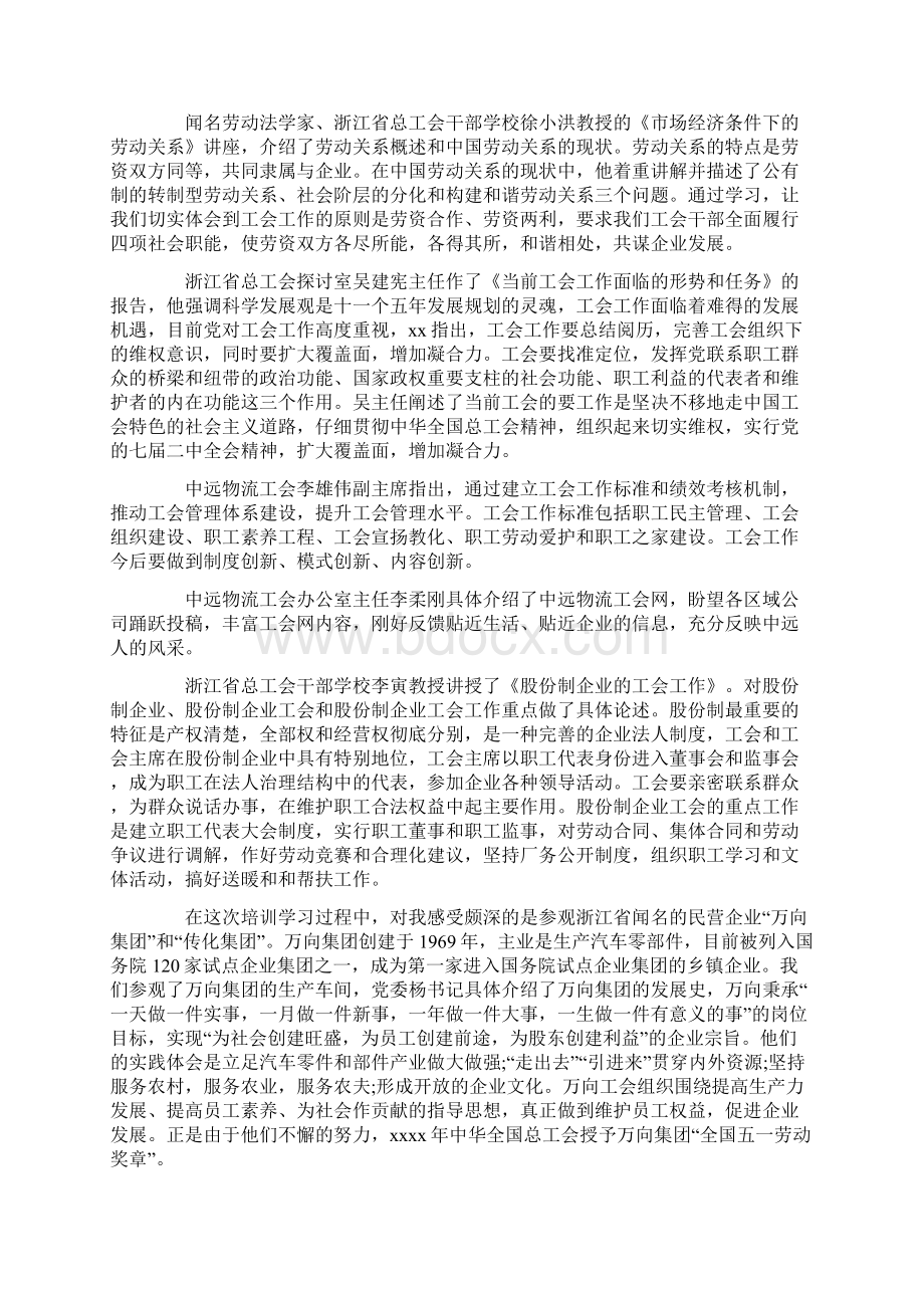 工会干部培训学习心得体会工会干部培训心得体会Word格式文档下载.docx_第3页