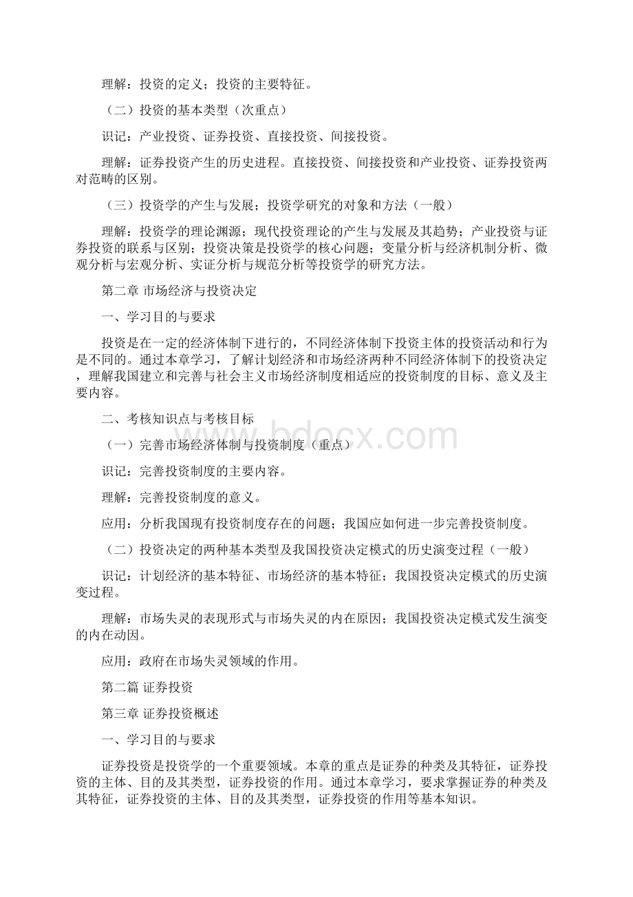 投资学07250Word格式文档下载.docx_第2页