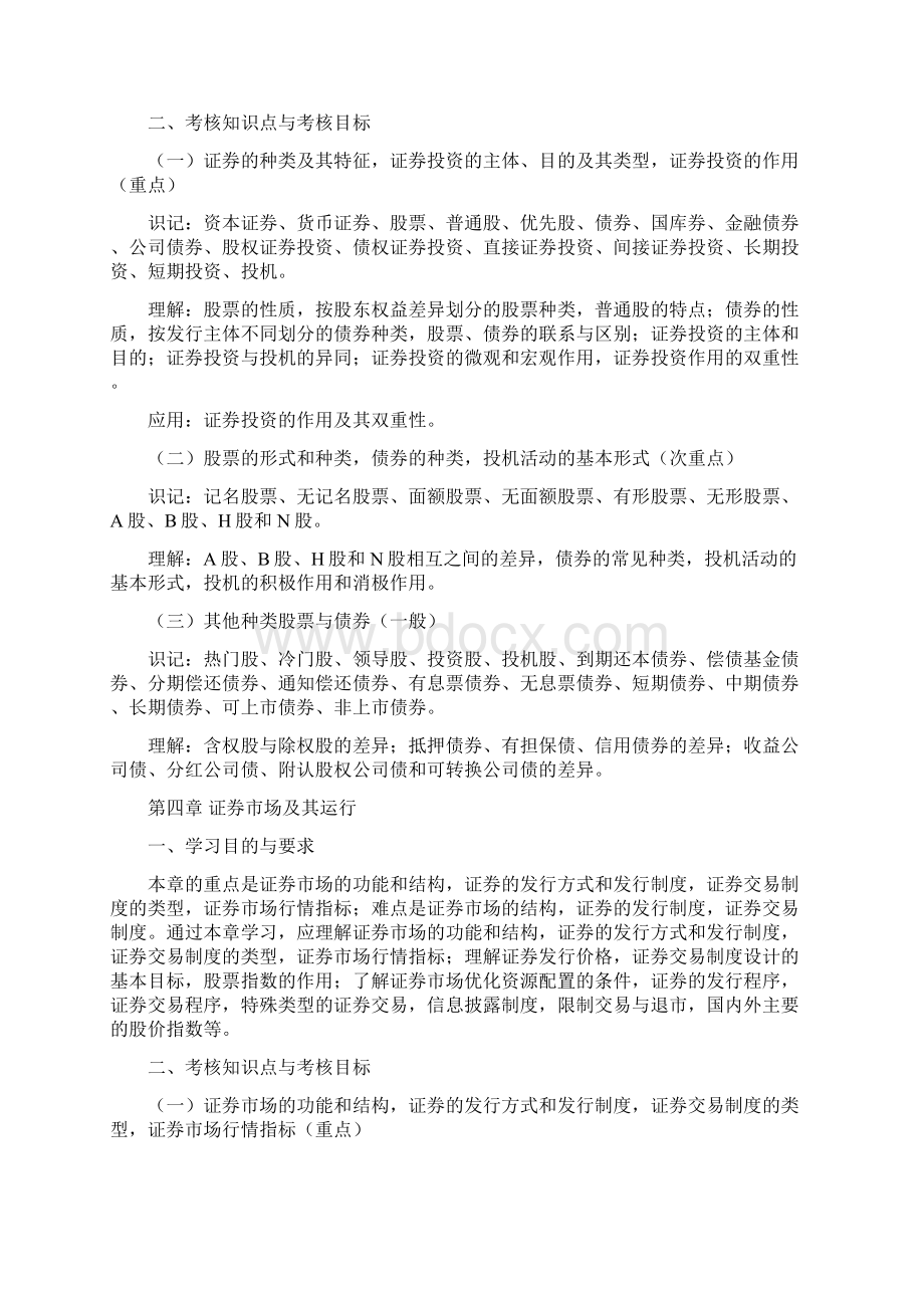 投资学07250Word格式文档下载.docx_第3页