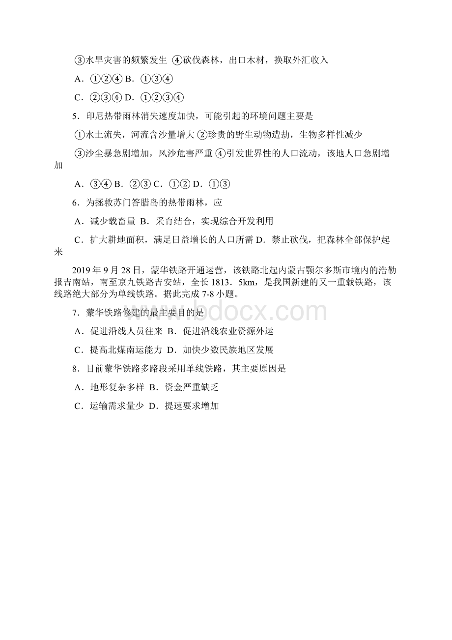 人教版地理必修二第三章第一节农业的区位选择易错选择题详解.docx_第2页