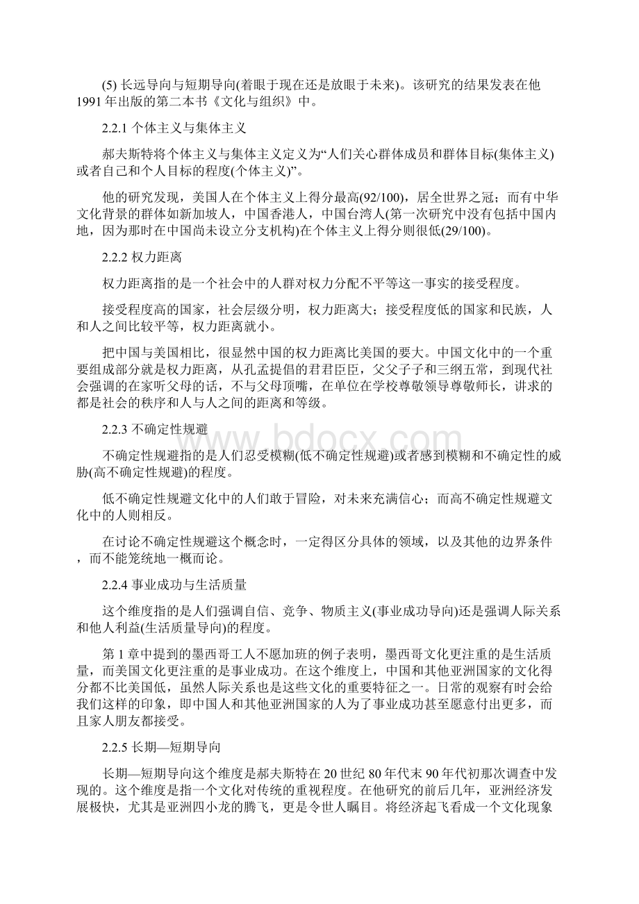 跨文化管理第二章跨文化管理理论和实践.docx_第2页