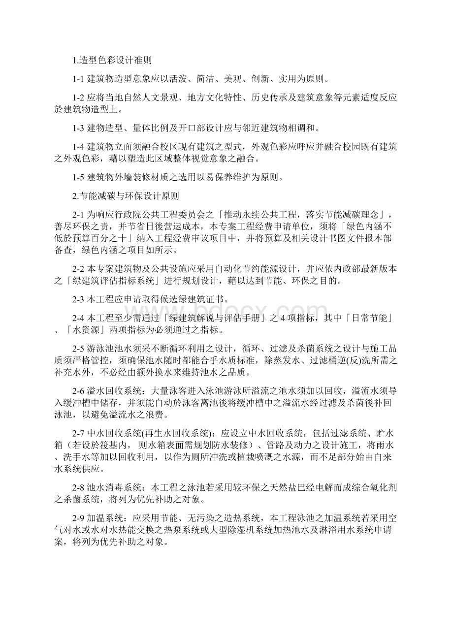 学校室内温水游泳馆设计参考规范Word文档下载推荐.docx_第3页