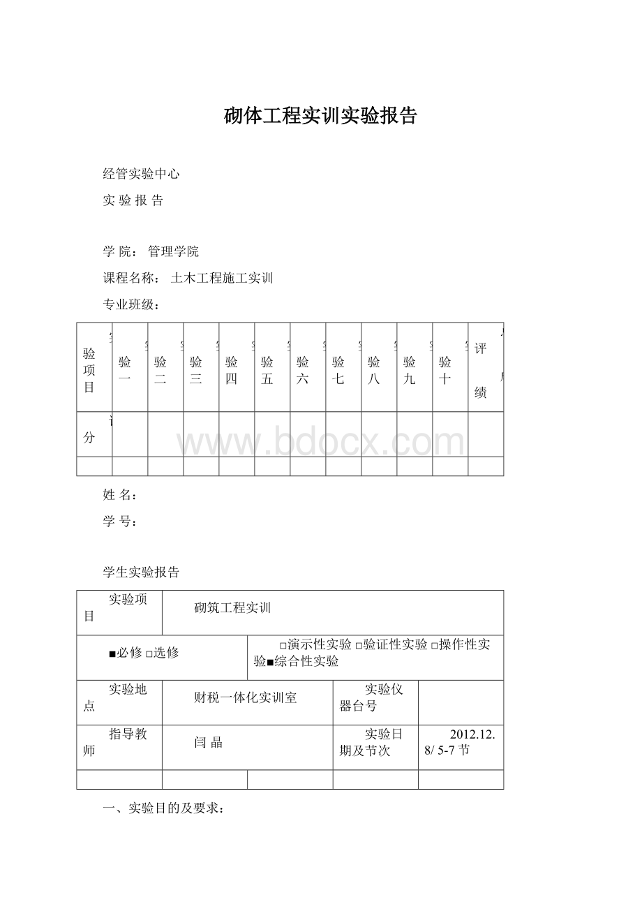 砌体工程实训实验报告.docx