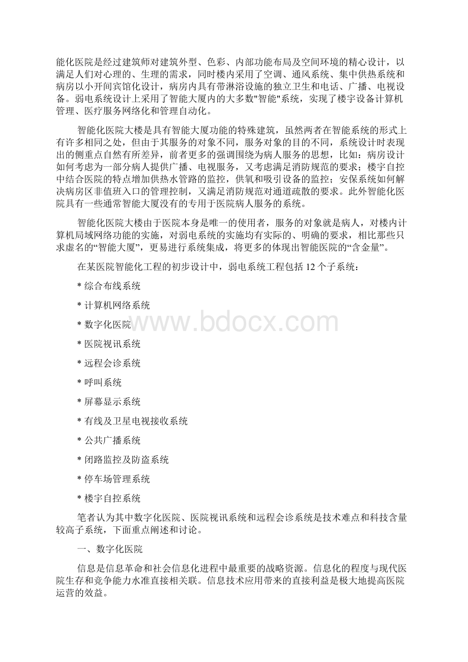 想了解国外医院地智能化方案设计Word文档格式.docx_第2页