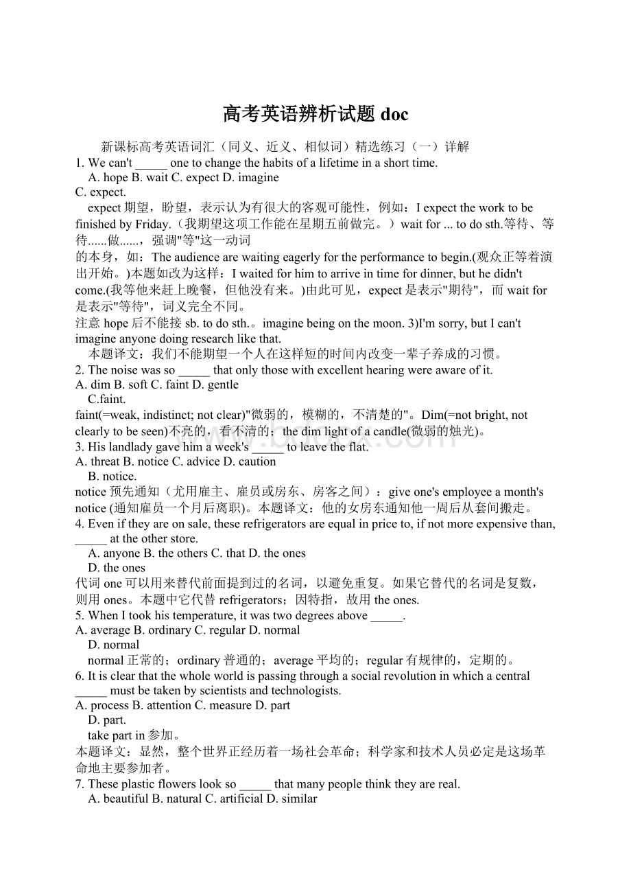 高考英语辨析试题doc文档格式.docx