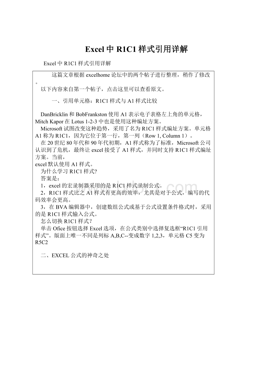 Excel中R1C1样式引用详解Word文档格式.docx