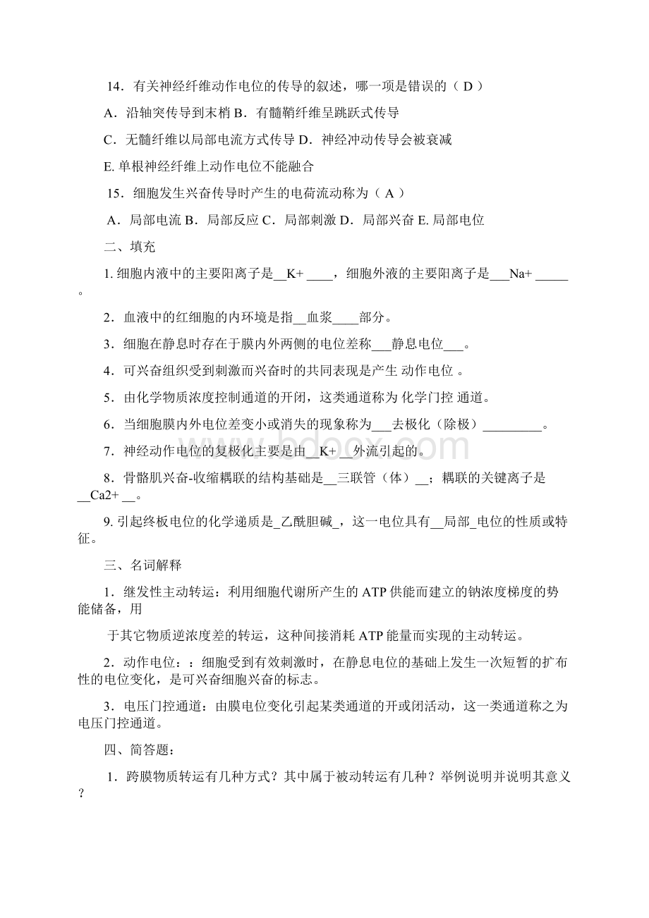 护理学专科生理学专科练习册答案.docx_第3页