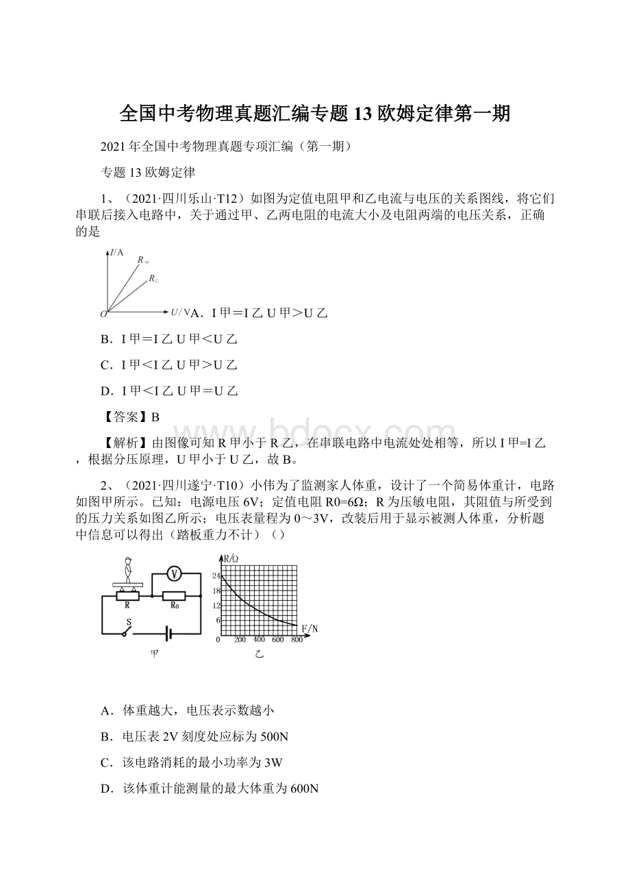 全国中考物理真题汇编专题13 欧姆定律第一期.docx