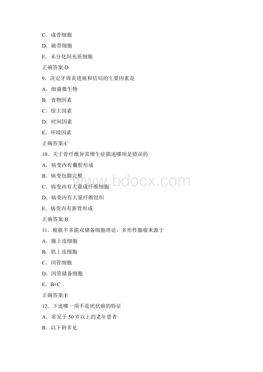 口腔组织病理学习题Word格式.docx_第3页