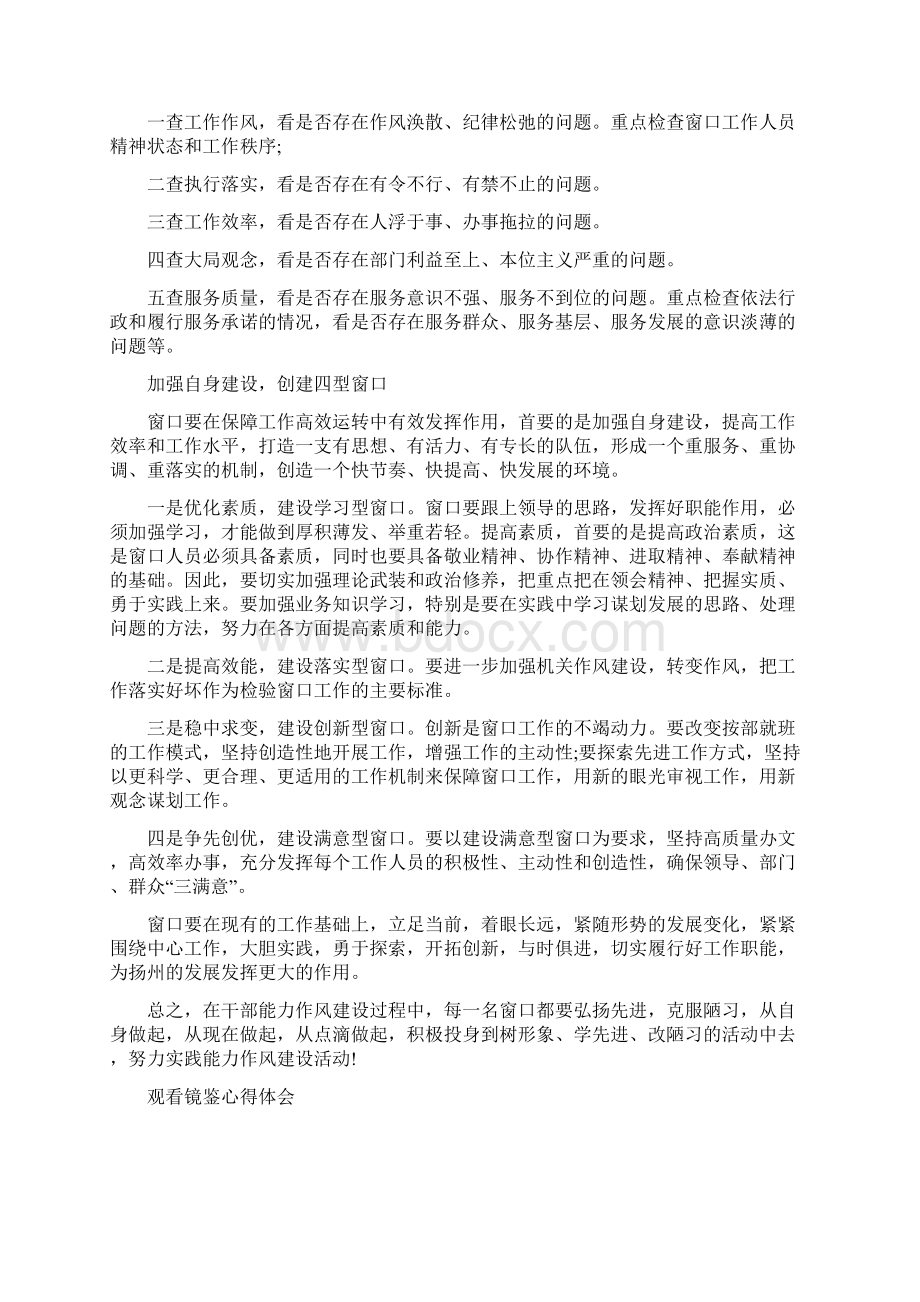 观看 阅读镜鉴心得体会范文多篇Word格式.docx_第2页