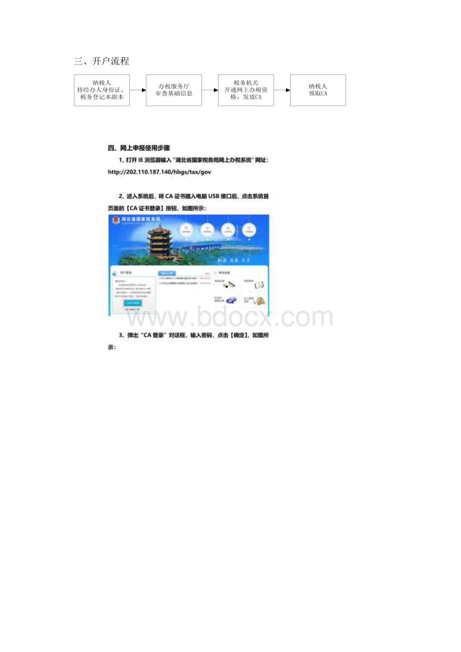 湖北省国家税务局网上办税系统使用须知Word文件下载.docx_第2页