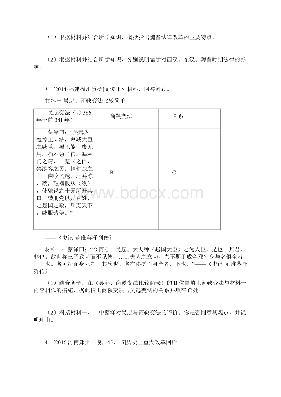 福建省学年高二下学期历史校本作业选修1历史上重大改革回眸 Word版含答案Word文件下载.docx_第2页