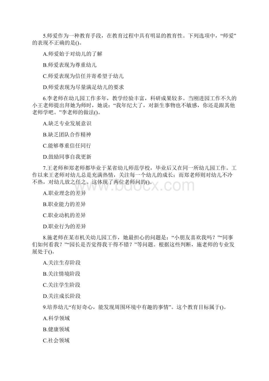 下半年教师资格证考试幼儿《综合素质》临考猜题卷及答案二.docx_第2页