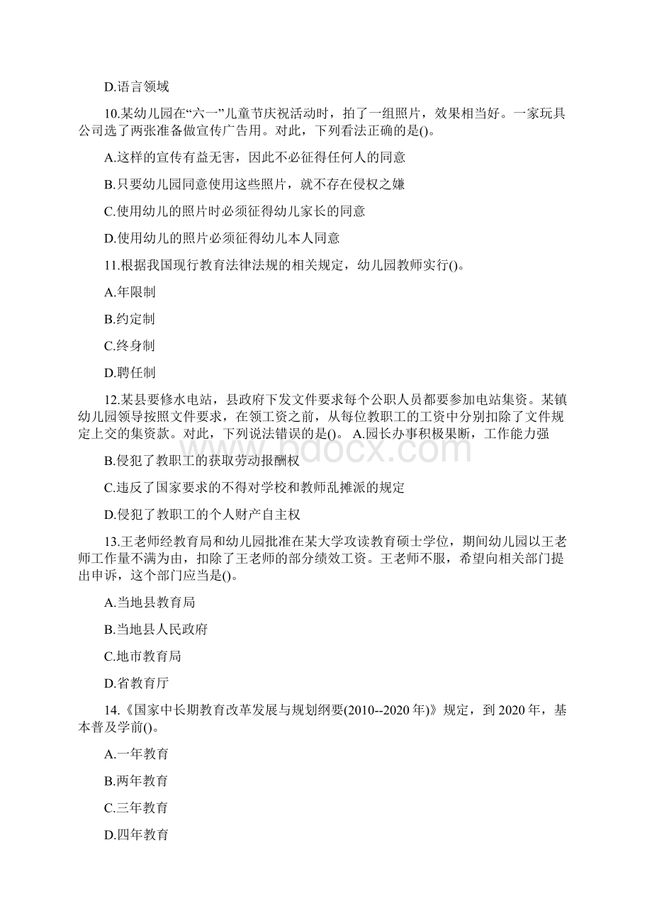 下半年教师资格证考试幼儿《综合素质》临考猜题卷及答案二.docx_第3页