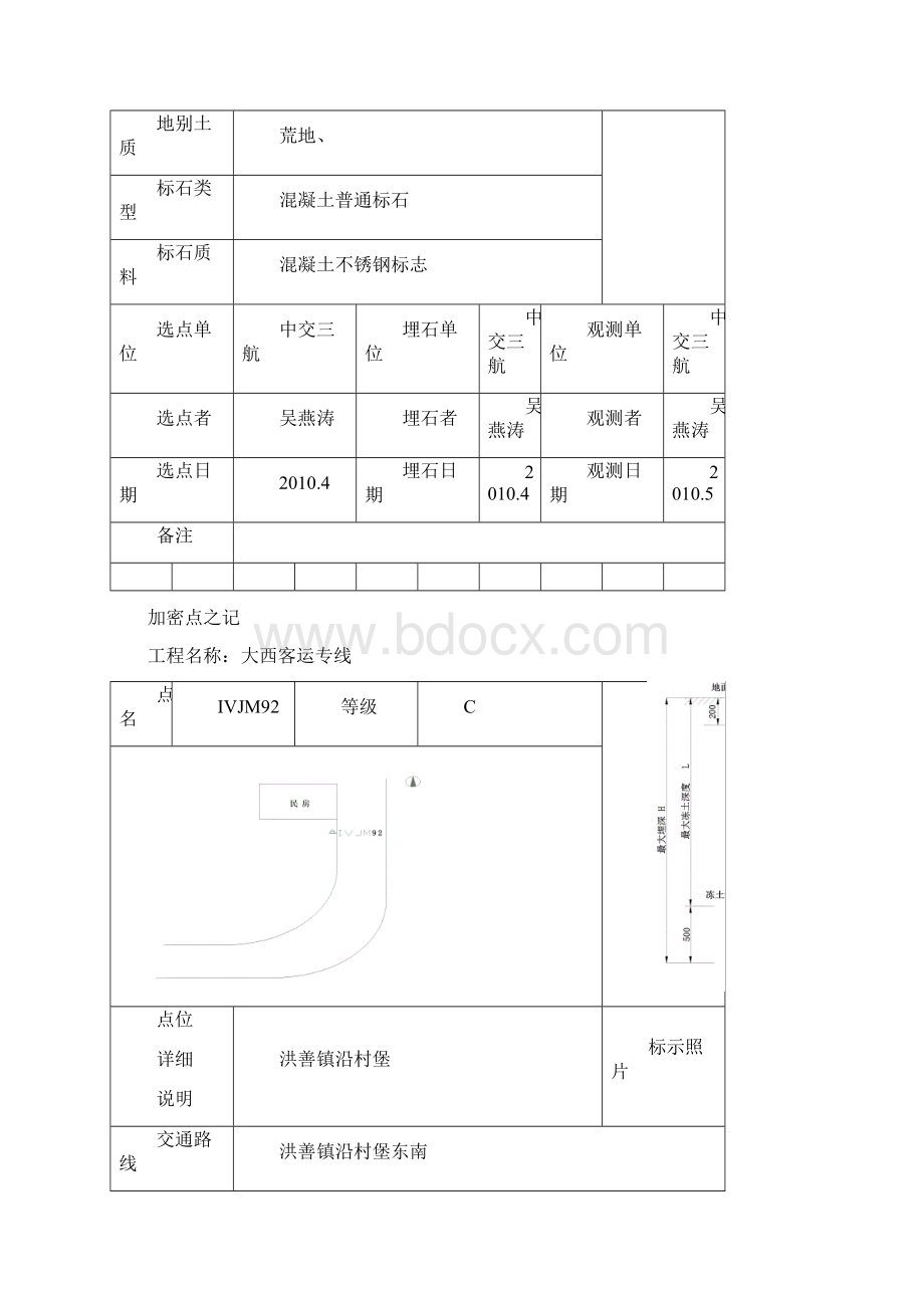 JM点之记.docx_第3页