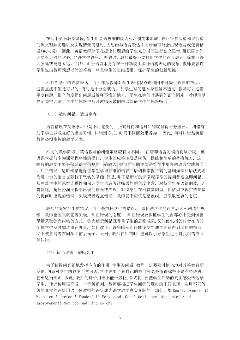 如何在英语课堂教学中进行有效提问的总结报告.doc_第3页