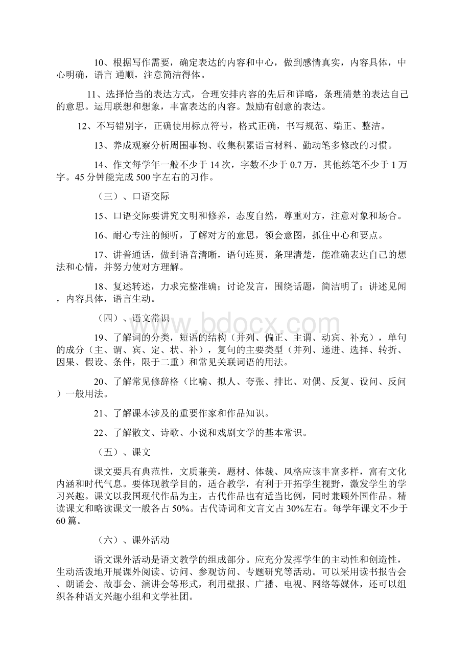 初中语文教学大纲以及结构化面试试题Word格式.docx_第2页