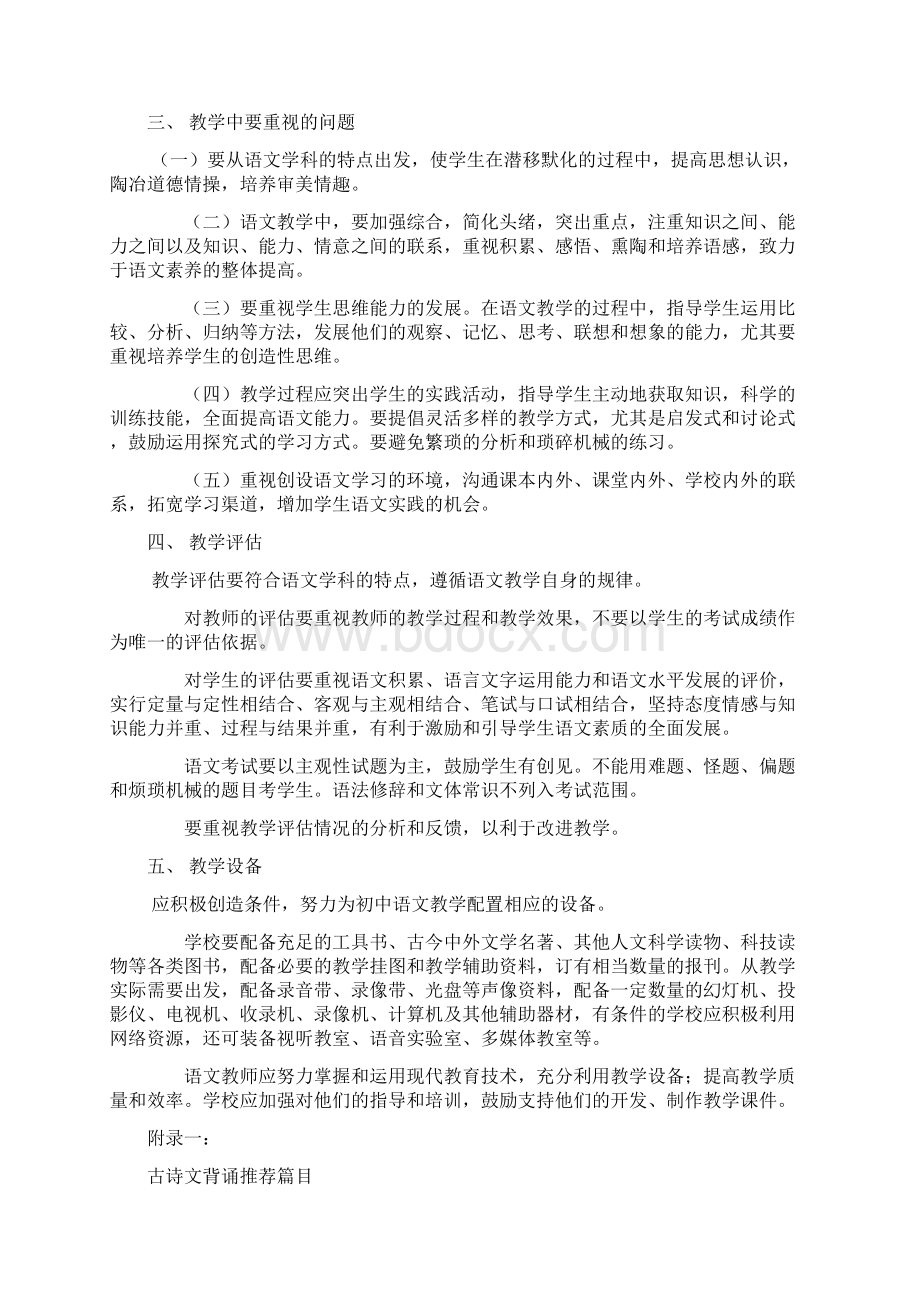 初中语文教学大纲以及结构化面试试题Word格式.docx_第3页