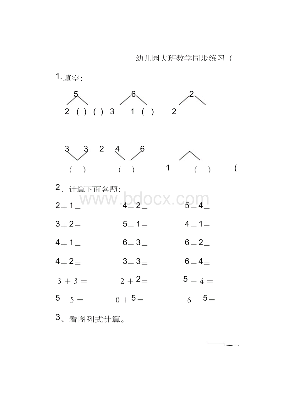 幼儿园习题学习资料docx.docx_第2页