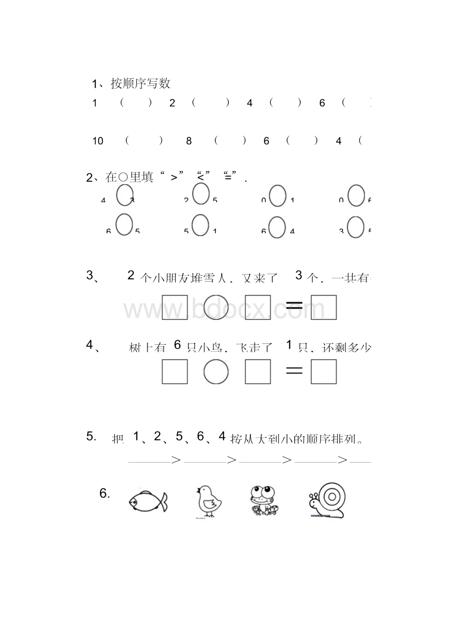 幼儿园习题学习资料docx.docx_第3页