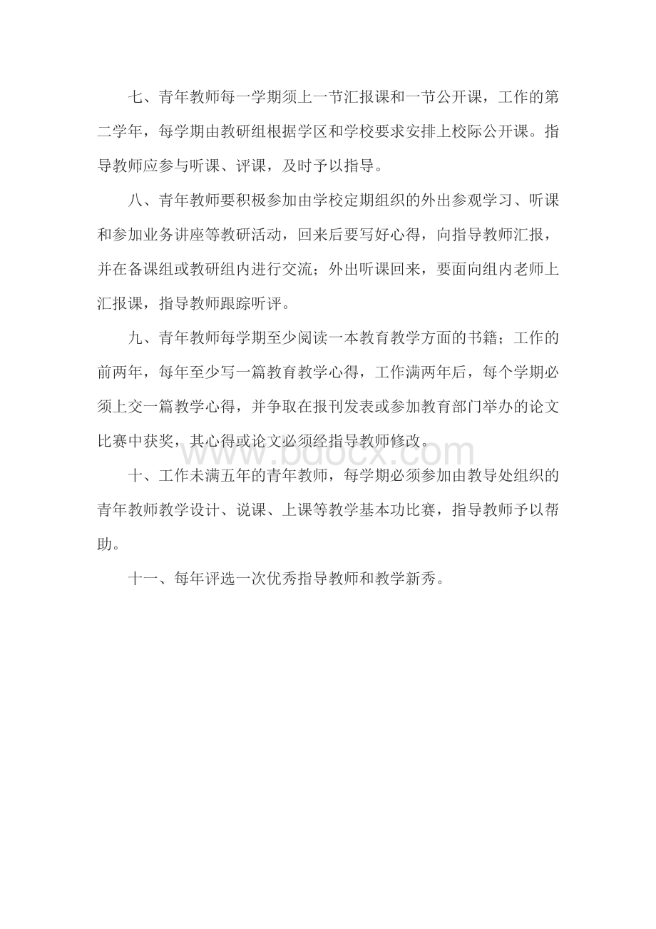 青年教师培训培养制度.doc_第2页