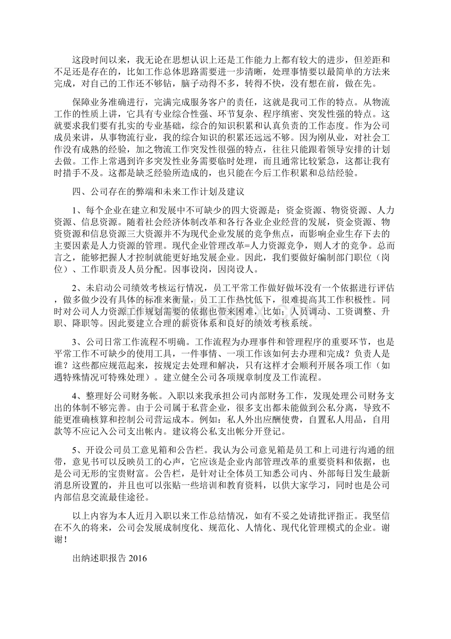 出纳述职报告.docx_第2页