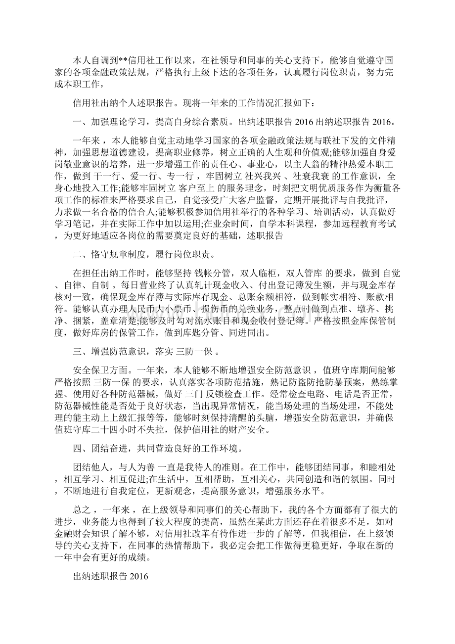 出纳述职报告.docx_第3页