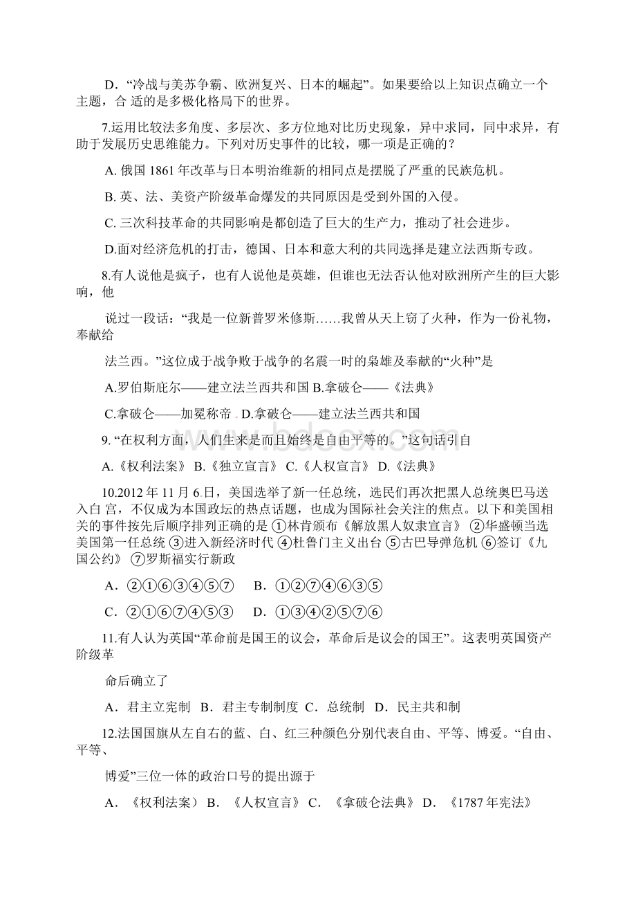 山东省肥城市汶阳镇初级中学届中考历史一检模拟试题十.docx_第3页