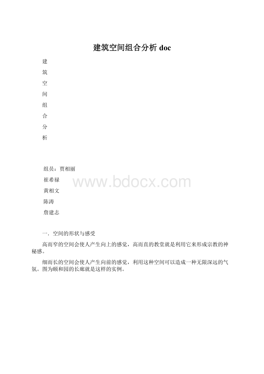 建筑空间组合分析doc.docx_第1页