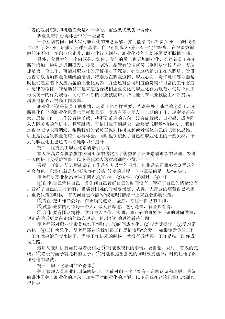 员工职业化培训心得.docx_第2页