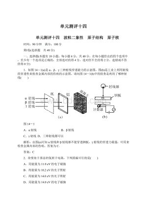 单元测评十四文档格式.docx