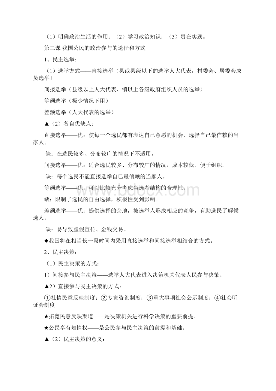 必修2《政治生活》复习主要知识点1.docx_第2页