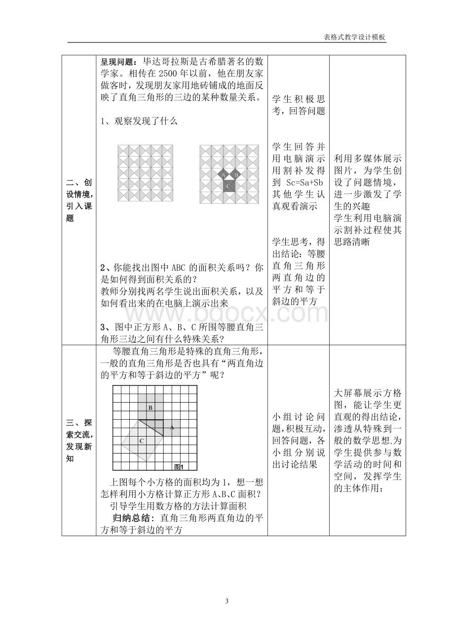 表格式教学设计模板.doc_第3页