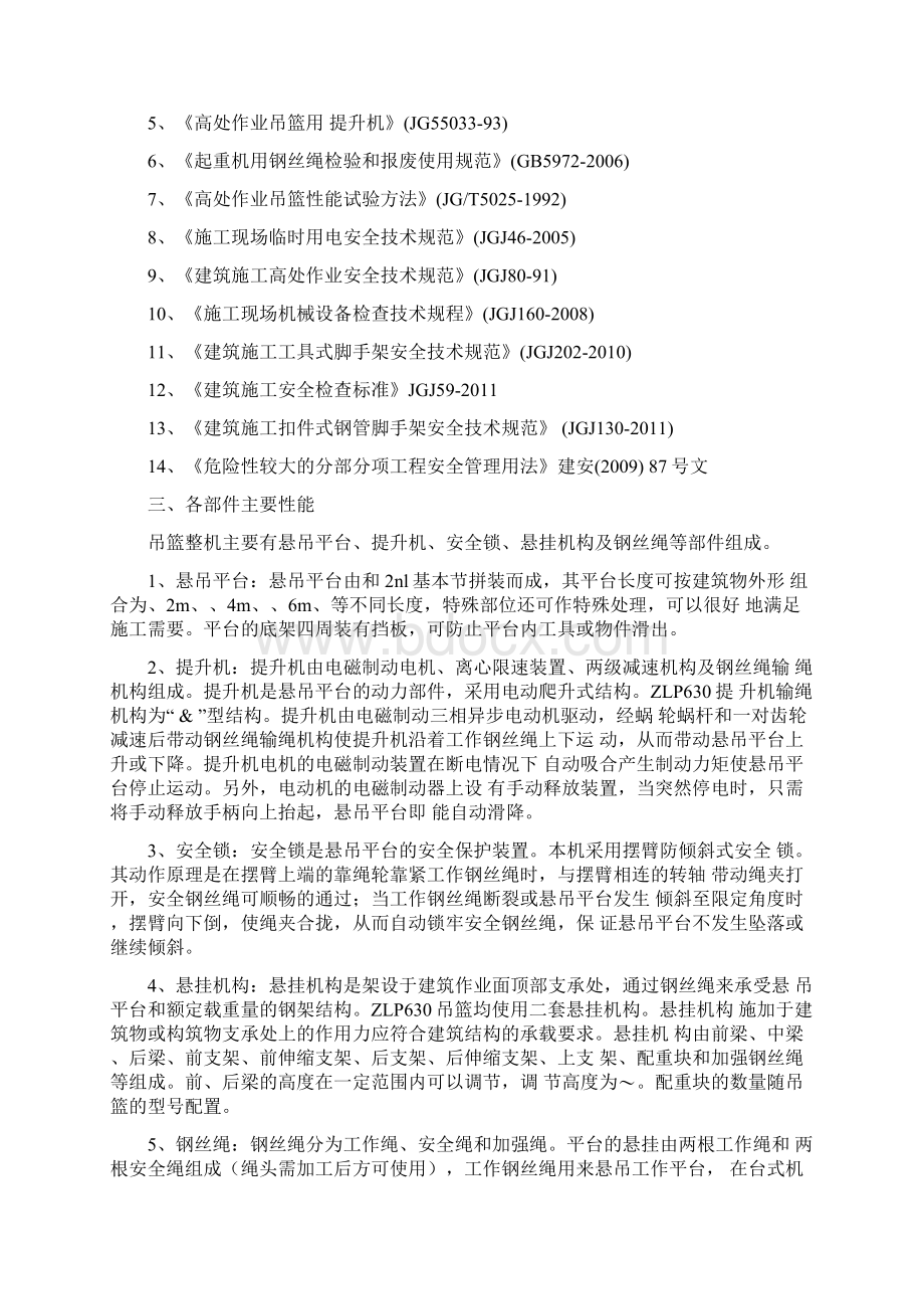 吊篮无配重方案Word格式.docx_第2页