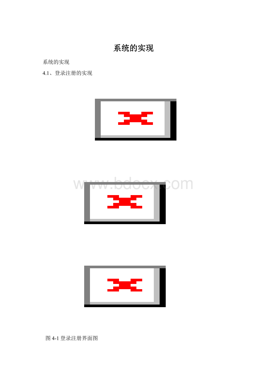 系统的实现Word文件下载.docx