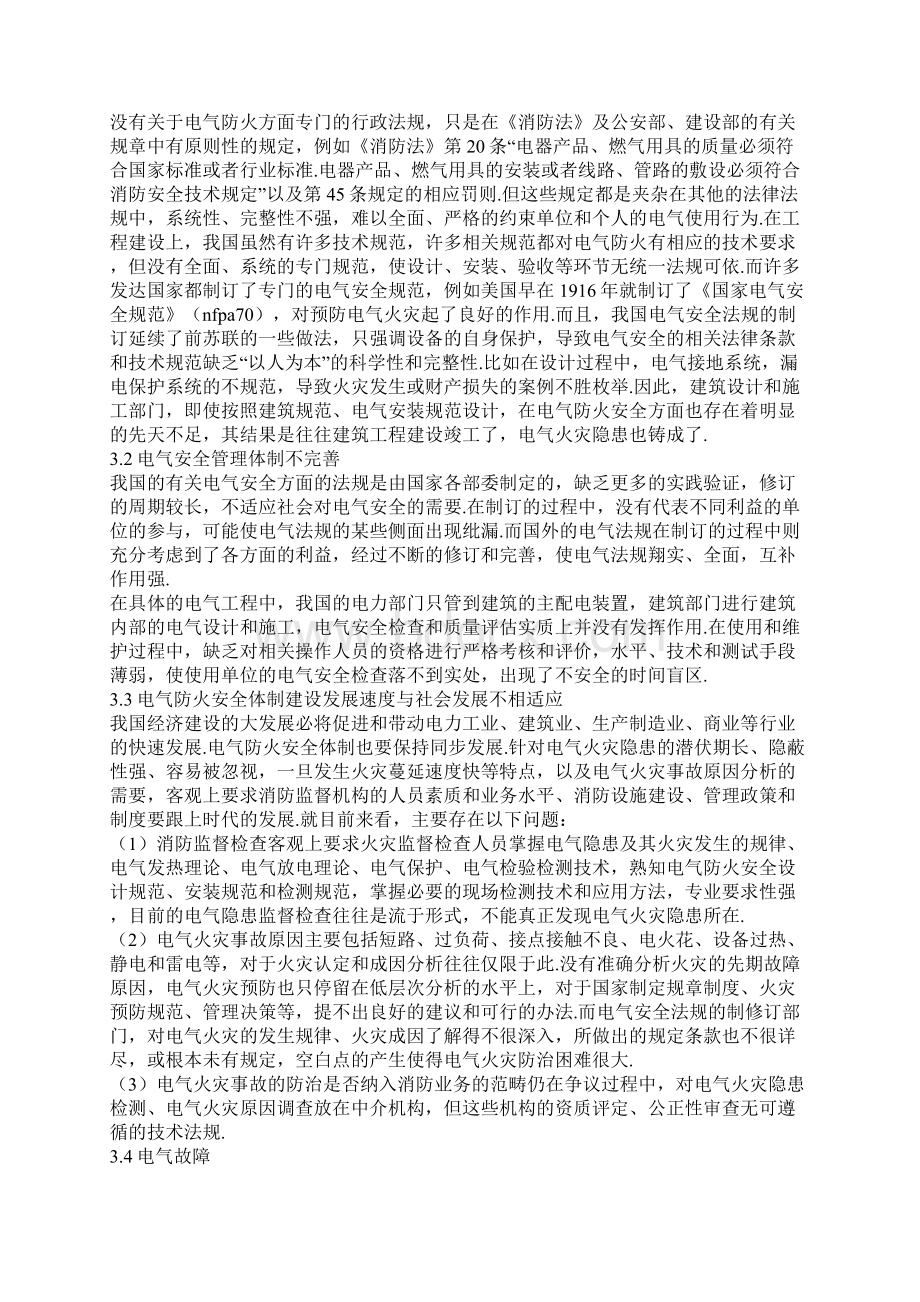 我国电气火灾特点分析及防治对策研究.docx_第2页