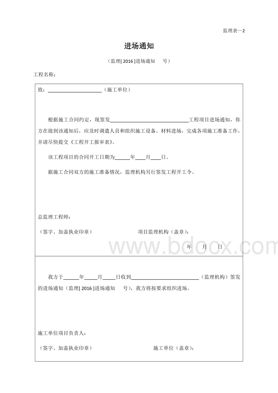 重庆执行新监理用表Word格式文档下载.docx_第2页