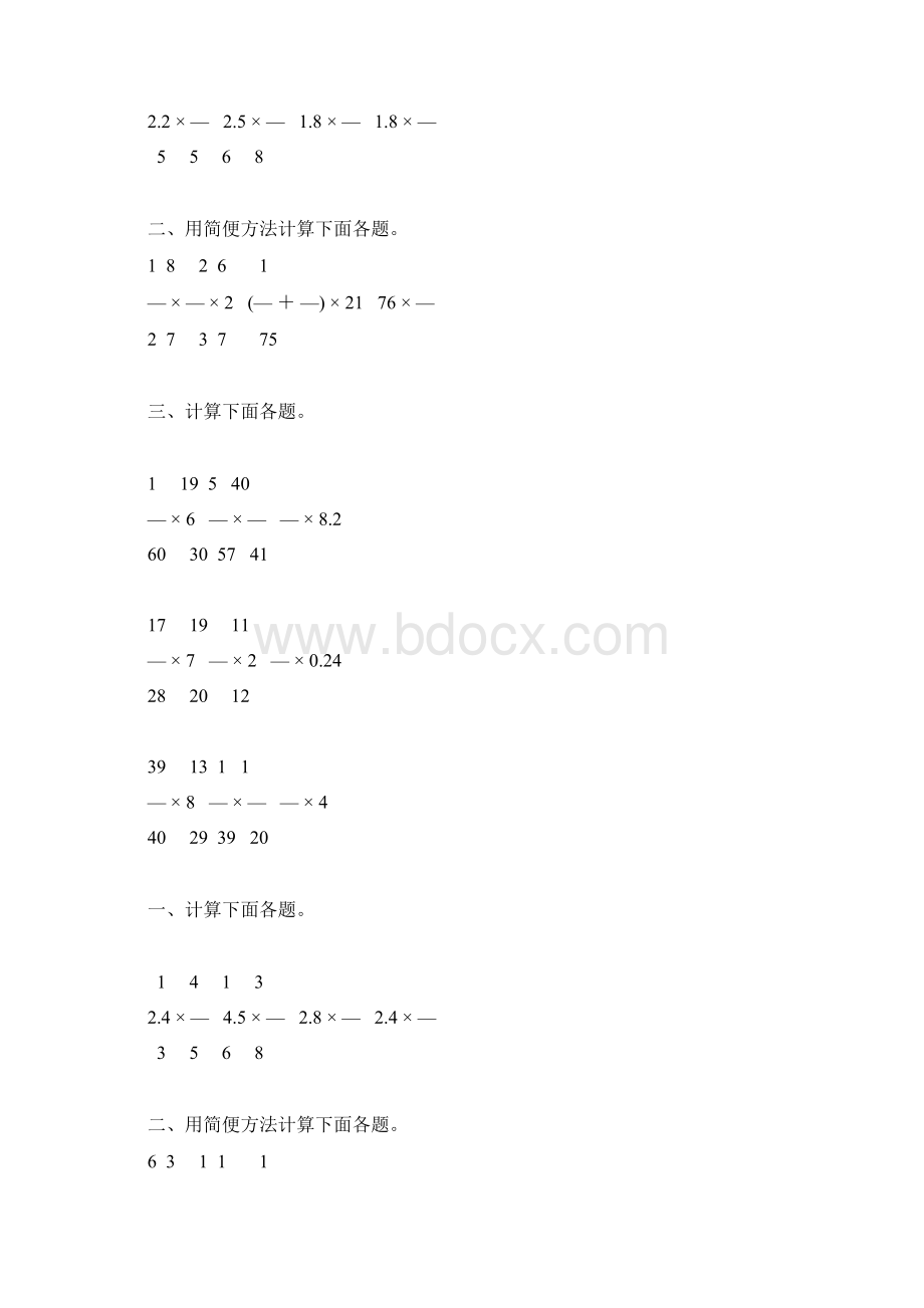 分数乘法复习题精选18文档格式.docx_第2页