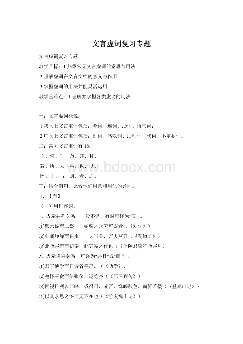 文言虚词复习专题.docx