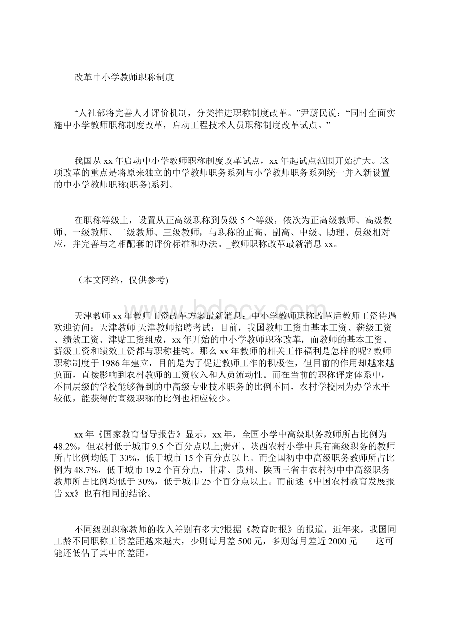 教师职称改革最新消息xxWord下载.docx_第2页