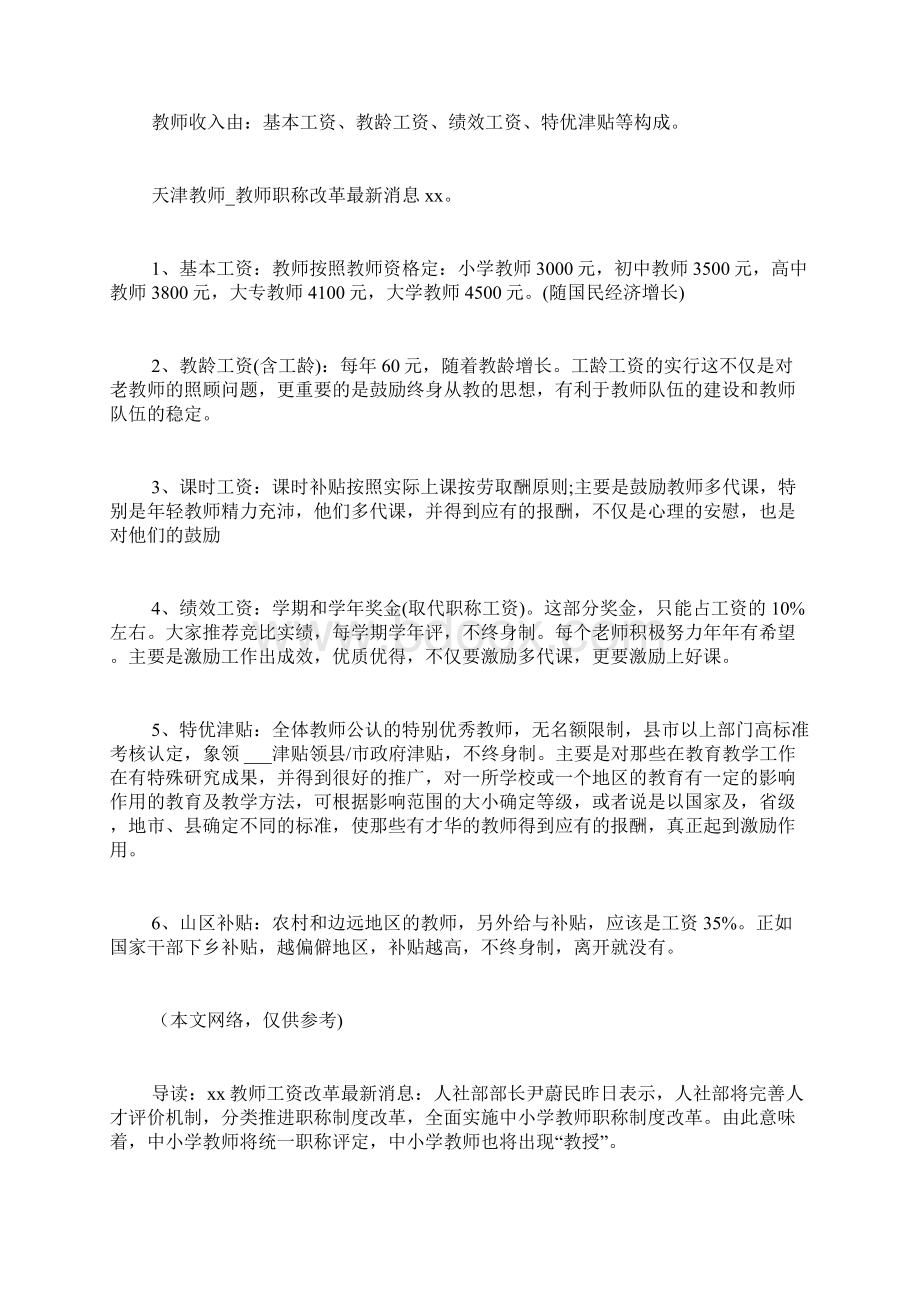 教师职称改革最新消息xx.docx_第3页