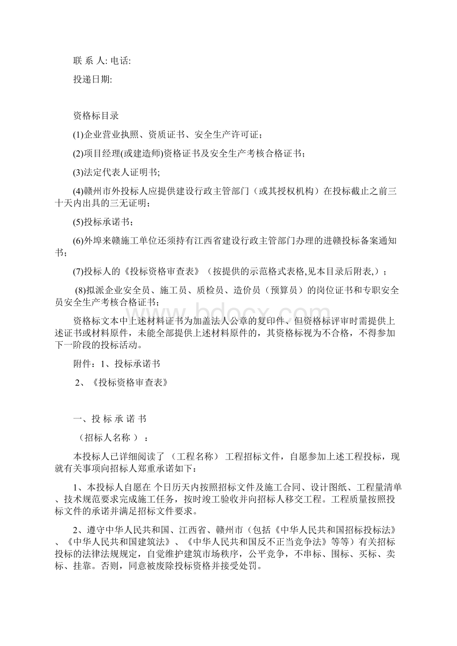 投标文件资料密封封面格式Word文档格式.docx_第2页