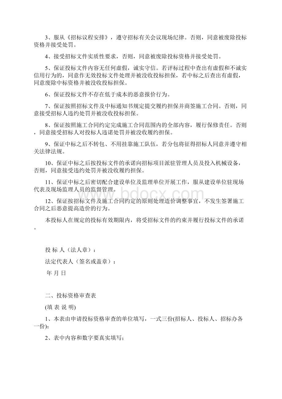 投标文件资料密封封面格式.docx_第3页