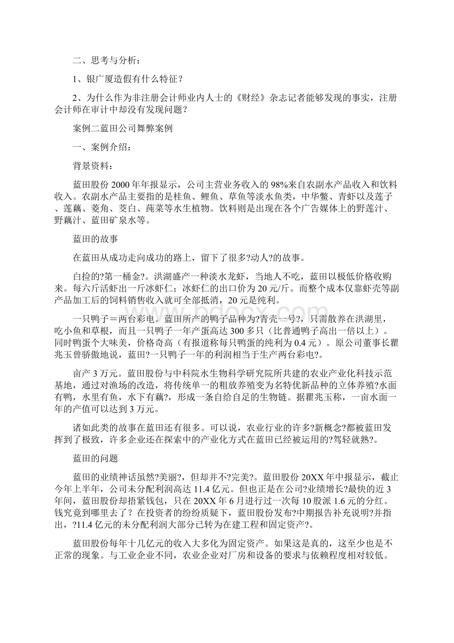 舞弊案例Word格式文档下载.docx_第3页