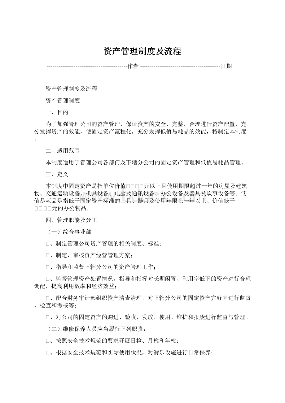 资产管理制度及流程Word格式.docx_第1页