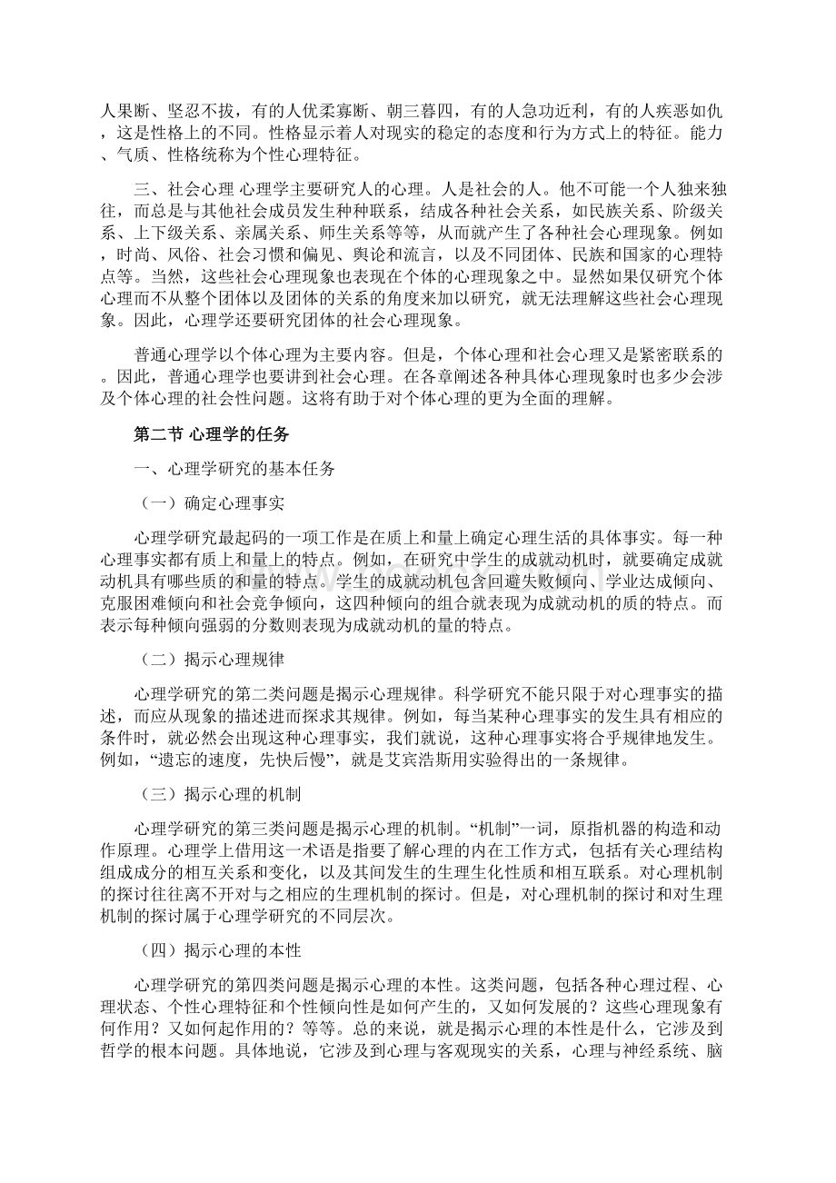 教师招聘心理学基础精讲精品讲义Word文件下载.docx_第2页