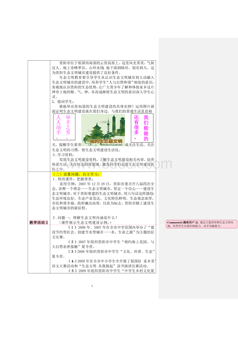 综合实践活动“生态文明”教学设计Word文档格式.doc_第3页