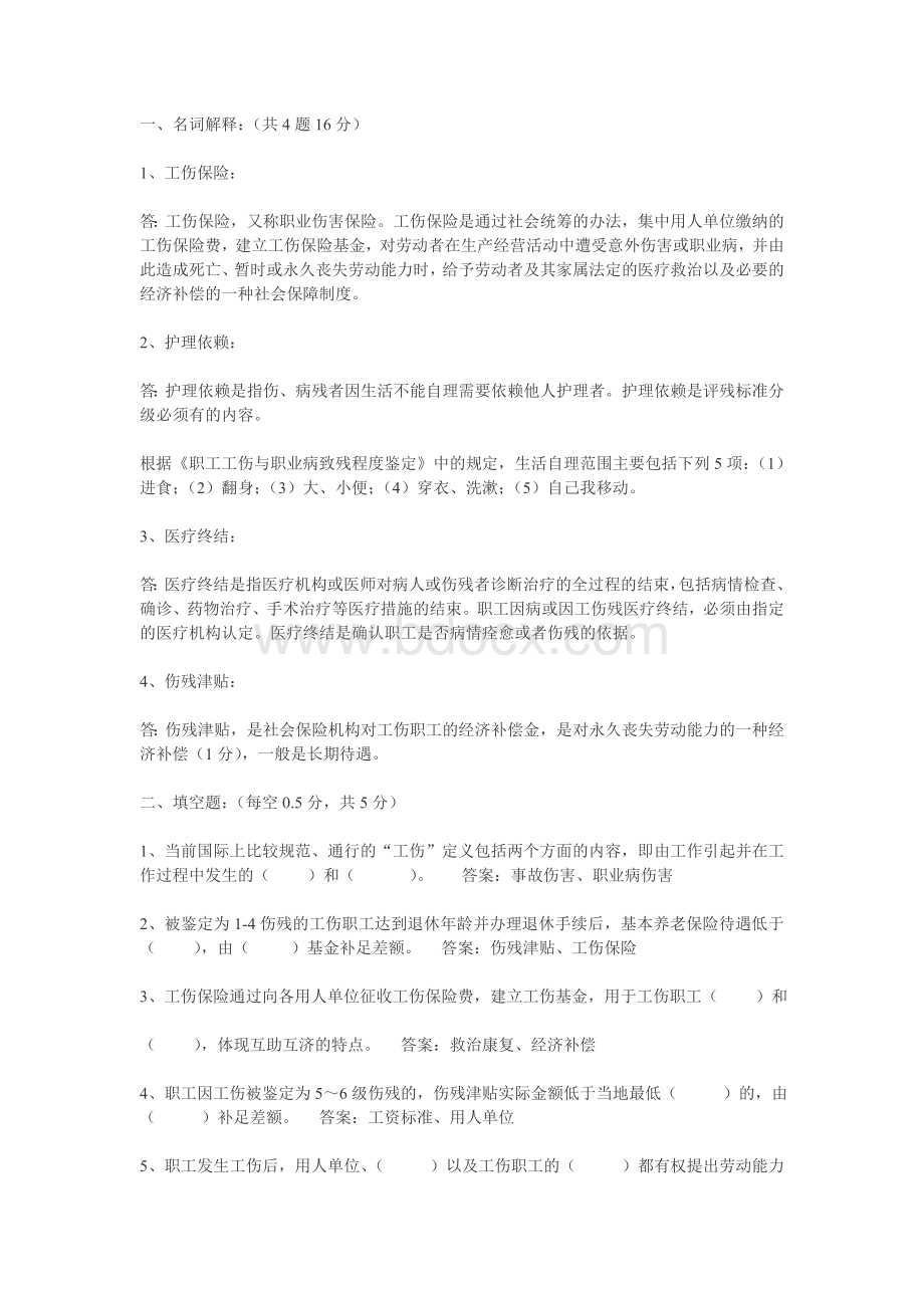 新工伤保险条例试题选Word下载.doc_第1页