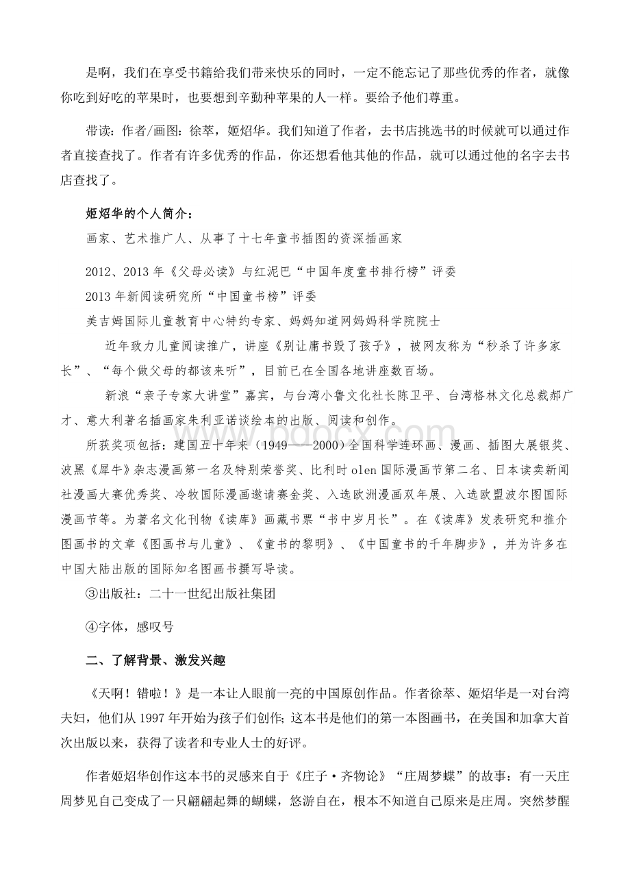 《天啊!错啦!》导读课教学设计Word文档格式.docx_第2页