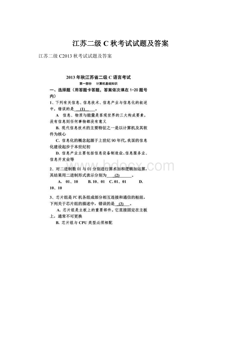 江苏二级C秋考试试题及答案文档格式.docx_第1页